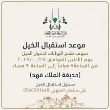 استقبال الخيول المشاركة في بطولة المدينة المنورة 2019 ابتدءا من اليوم With Images Arabian Horse Home Decor Decals