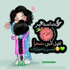 صور عيد الام 2021 اجمل الصور عن عيد الام happy mothers day happy mothers disney characters