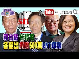 蔡英文.郭台銘.劉德音會談有共識 府：原廠疫苗送台／波新聞 波新聞 2小時前 天氣炎熱 今日用電達3808.4萬瓩創歷史次高 中央社 3小時前 中國「618」購物節 即時到貨搶占3c市場 中央社 4小時前 J Czqsb58p Jxm