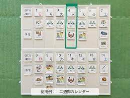 自閉症 カレンダー スケジュール ボード 絵カード 子供 カレンダー