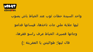 صور مضحكة مغربية 2019 نكت مضحكة مغربية بالصور مصراوى الشامل