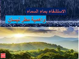 طب اهل البيت ع قال تعالى ون ز ل ن ا م ن الس م اء Facebook