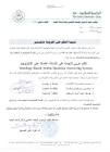 المجلة العربية للعلوم ونشر الأبحاث