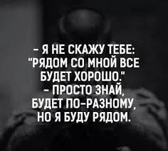 я люблю тебя просто за то что ты есть у меня Pin Ot Polzovatelya Mar8a M M Na Doske Quotes S Izobrazheniyami Mudrye Citaty Citaty Pozitivnye Citaty