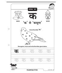 Download free printable assignments for cbse class 1 hindi with important chapter wise questions, students must practice ncert class 1 hindi assignments, question booklets, workbooks and topic wise test papers with solutions as it will help them in revision of important and difficult concepts class 1 hindi.class assignments for grade 1 hindi, printable worksheets and practice tests have been. Hindi Worksheet Buy Online At Best Price In India Snapdeal