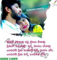 Oopiri Posave Song Lyrics From Village Strikers Oopiri Posave 2020 Telugu Private Album Aarde Lyrics Lyrics Song Lyrics Songs