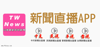 星島聯網 美國 多倫多 溫哥華 歐洲. æ‰‹æ©Ÿæ–°èžç›´æ'­app å…è²»çœ‹å°ç£ä¹å¤§æ–°èžé›»è¦–å°å³æ™‚liveè½‰æ'­ Android Ios ç—žå‡±è¸è¸ Pkstep