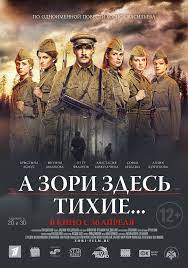 Озера ледяные, глубокие, и зори такие тихие, что слышно на пять вёрст. A Zori Zdes Tihie Film 2015 Wikiwand