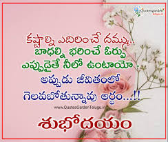 Whats app sharing beautiful relationship status messages sayings in telugu free. Good Morning Inspirational Quotes In Telugu 2020 Images Quotes Garden Telugu Telugu Quotes English Quotes Hindi Quotes