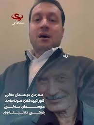 هونەرمەند عوسمان عەلی و گۆرانییەکەی شەوی بەرەتی