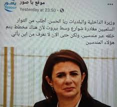 ريا الحسن هناك مخطط عبر المندسين Revolution Lebanese Yesterday