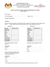 Wbf diperkenalkan bagi menggantikan waktu bekerja berperingkat (wbb) yang diguna pakai sepertimana dalam pekeliling perkhidmatan bilangan 4 tahun 2017 yang menggunakan empat waktu peringkat iaitu wp1, wp2, wp3 dan wp4. Wbp