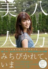 New Japanese Gravure Idol Erina Arai Photo Album JN15 | eBay