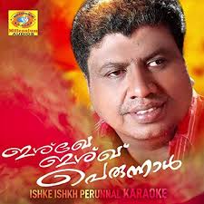 Play Ishke Ishkh Perunnal (Karaoke Version) by Sajith Narayanan