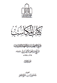 كتاب المكاسب الرابع هل يجوز الانتفاع بالدهن المتنجس في غير الاستصباح