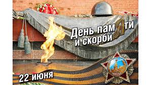 Помнит и скорбит весь наш народ. Den Pamyati I Skorbi S 9 Maya Otkrytka Dlya Vatsap Whatsapp