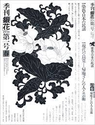 デザインの文脈 杉浦康平さん 横尾忠則さんの共通点と相違点 ブックデザイン 横尾 グラフィックス
