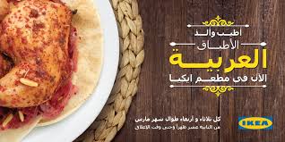 Ikea Saudi Arabia ايكيا السعودية On Twitter مطعم ايكيا اللي موجود بنفس الفرع