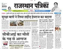 Visiting rajasthan news,media and resources. Rajasthan Patrika Newspaper Subscription Newspaperkart