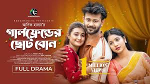 গার্লফ্রেন্ডের ছোট বোন | Full Drama | Siam Mridha | Farzana Mihi | Samiha |  New Bangla Natok 2024