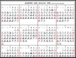 The calendar provides lunar dates, china public holidays in 2021, auspicious dates. Chinese Calendar 2018 Printable 2018 Qmog Fi
