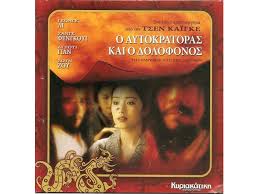 How closely does the movie follow the accounts given in the records of the grand historian? The Emperor And The Assassin Kupindo Com 20352113