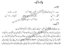 Chocolate cake recipe in urdu is hard to resist! How To Make Easy Chocolate Cake Recipe English Urdu