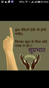  Pin By Akshita Kapur On à¤¹ à¤¦ Hindi Good Morning Quotes Good Morning Quotes Motivational Picture Quotes