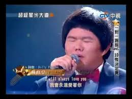 Taiwanese Boy Lin Yu Chun Sings Whitney Houston S I Will Always Love You On The Taiwanese Singing Competit Kids Singing Baby Laughing Video All Funny Videos