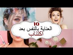 كيف اهتم بنفسي بعد فترة مرض واكتئاب طويلة الاهتمام بالنفس بعد الاهمال تجميل وأنوثة Youtube Youtube Person Sleep Eye Mask