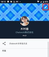 プロフィール画像（写真）を設定変更する（Android） – ヘルプ | Chatwork