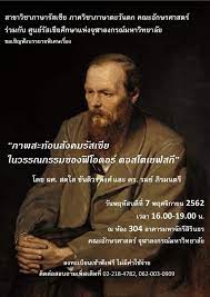 คณะอักษรศาสตร์ จุฬาลงกรณ์มหาวิทยาลัย