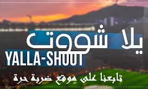 عبر القنوات المتواجدة في تطبيق يلا شووت new حيث يحتوي علي مشغل خاص yalla shoot us الجديد بث مباشر 7sry رابط سريع يوتيوب مناسب. Ù…ÙˆÙ‚Ø¹ Ø¶Ø±Ø¨Ø© Ø­Ø±Ø© ÙŠÙ„Ø§ Ø´ÙˆØª Yalla Shoot Ù…ÙˆÙ‚Ø¹ Ø´Ø§Ù…Ù„ Ù„ÙƒÙ„ Ù…Ø§ ÙŠØ®Øµ Ù…Ø¨Ø§Ø±ÙŠØ§Øª ÙƒØ±Ø© Ø§Ù„Ù‚Ø¯Ù… Ø§Ù„Ø¯ÙˆÙ„ÙŠØ© ÙˆØ§Ù„Ø¹Ø±Ø¨ÙŠØ© ÙˆØ§Ù„Ø£ÙˆØ±Ø¨ÙŠØ© ØªØºØ·ÙŠØ© Ø¥Ø®Ø¨Ø§Ø±ÙŠØ© Ù…ØªÙ…ÙŠØ²Ø© Ù„ÙƒØ§ÙØ© Ø§Ù„Ø£Ø­Ø¯Ø§Ø« Ø§Ù„Ø±ÙŠØ§ Highway Signs Signs