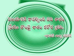 Image result for inspiring quotes for students telugu