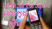 اذا لم تجد المطلوب في الصفحة يمكنك البحث هنا في جوجل للتحويلك . Unlock True Super 3 0 7 1 4 à¹à¸ˆà¸à¹„à¸Ÿà¸£ Youtube