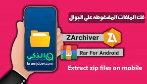 موقع الذكي للبرامج والتطبيقات تحميل برامج 2020 كيفية فك ضغط الملفات بالهاتف وتطبيقات zarchiver و rar digital digital watch android