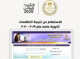 يتم الدخول الى الرابط الخاص بموقع وزارة التربية والتعليم الخاص بالتظلمات. Ø±Ø§Ø¨Ø· Ø§Ù„Ø§Ø³ØªØ¹Ù„Ø§Ù… Ø¹Ù† Ù†ØªÙŠØ¬Ø© ØªØ¸Ù„Ù…Ø§Øª Ø§Ù„Ø«Ø§Ù†ÙˆÙŠØ© Ø§Ù„Ø¹Ø§Ù…Ø© Ø·Ø±ÙŠÙ‚Ø© Ù…Ø¹Ø±ÙØ© Ù†ØªÙŠØ¬Ø© Ø§Ù„ØªØ¸Ù„Ù…Ø§Øª