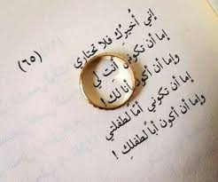 77 images about حب on we heart it see more about عربي حب and arabic calligraphy quotes love love quotes wallpaper iphone wallpaper quotes love