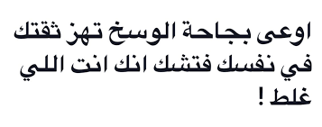 وساخة بجاحة Arabic Quotes Quotes Arabic