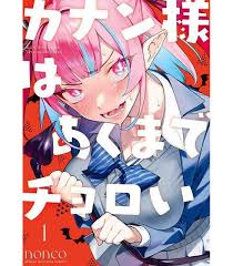 Kanan-sama ha Akumade Choroi Vol.1 (Kanan-Sama Is Easy As Hell!) -  ISBN:9784065293607