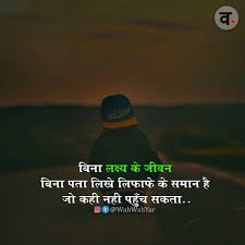 Life Inspirational Thoughts And Motivational Sayings In Hindi Hindi Motivatio Motivational Quotes Best Friend Quotes Funny Inspirational Quotes Motivation