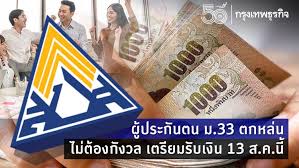 กันยายน 2564 โอนเข้าบัญชี 10 กันยายน 2564; Jqgifclxjgirjm