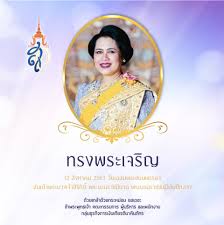 อธิบดีกสร.ร่วมบันทึกเทป 'อาเศียรวาทถวายพระพร พระบรมราชชนนีพันปีหลวง' 23 กรกฎาคม 2563 Facebook