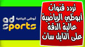 تردد قناة أبو ظبي الرياضية Hd الجديد 2019 لمتابعة أجدد المباريات في الوطن العربي تردد قناة أبو ظبي الرياضية Hd الجديد 2019 لمتابعة Calm Calm Artwork Keep Calm