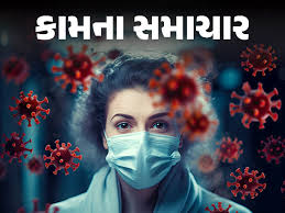 11 new cases reported in 24 hours in Gujarat