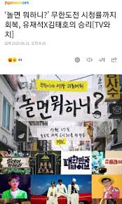 이렇게 조세호는 '유재석의 남자'임을 입증했다. ë†€ë©´ ë­í•˜ë‹ˆ ë¬´í•œë„ì „ ì‹œì²­ë¥ ê¹Œì§€ íšŒë³µ ìœ ìž¬ì„xê¹€íƒœí˜¸ì˜ ìŠ¹ë¦¬ ë„¤ëª¨íŒ