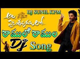 Ramulo Ramula Dj Song Avpl Hard Bass Dj Mix Samajavaragamana Dj Song Dj Sunil Kpm Youtube Dj Songs Dj Mix Songs Dj Remix Songs