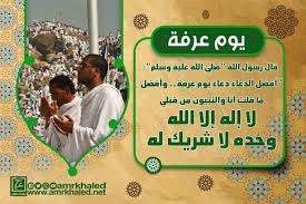 وقل رب أنزلني منزلا مباركا وأنت خير المنزلين قوله تعالى : Ø¯Ø¹Ø§Ø¡ ÙŠÙˆÙ… Ø¹Ø±ÙØ© Ù…Ø³ØªØ¬Ø§Ø¨ Ù…ÙˆØ³ÙˆØ¹Ø© Ø¥Ù‚Ø±Ø£ Ø£ÙØ¶Ù„ Ø¯Ø¹Ø§Ø¡ ÙŠÙˆÙ… Ø¹Ø±ÙØ© Ù„Ù‚Ø¶Ø§Ø¡ Ø§Ù„Ø­Ø§Ø¬Ø© Ø¯Ø¹Ø§Ø¡ ÙŠÙˆÙ… Ø§Ù„Ø¬Ù…Ø¹Ø©