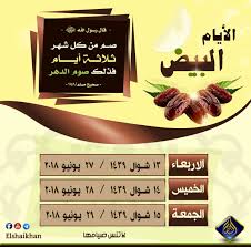 محتويات 3 فضل صيام الايام البيض 4 مواعيد الأيام البيض في 2021 ØµÙˆÙ… Ø§Ù„Ø£ÙŠØ§Ù… Ø§Ù„Ø¨ÙŠØ¶ Vip2099