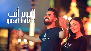 قصي حاتم اليوم أنت فيديو كليب حصري 2020 Qusai Hatem Alyoum Anta Exclusive Video Clip Youtube